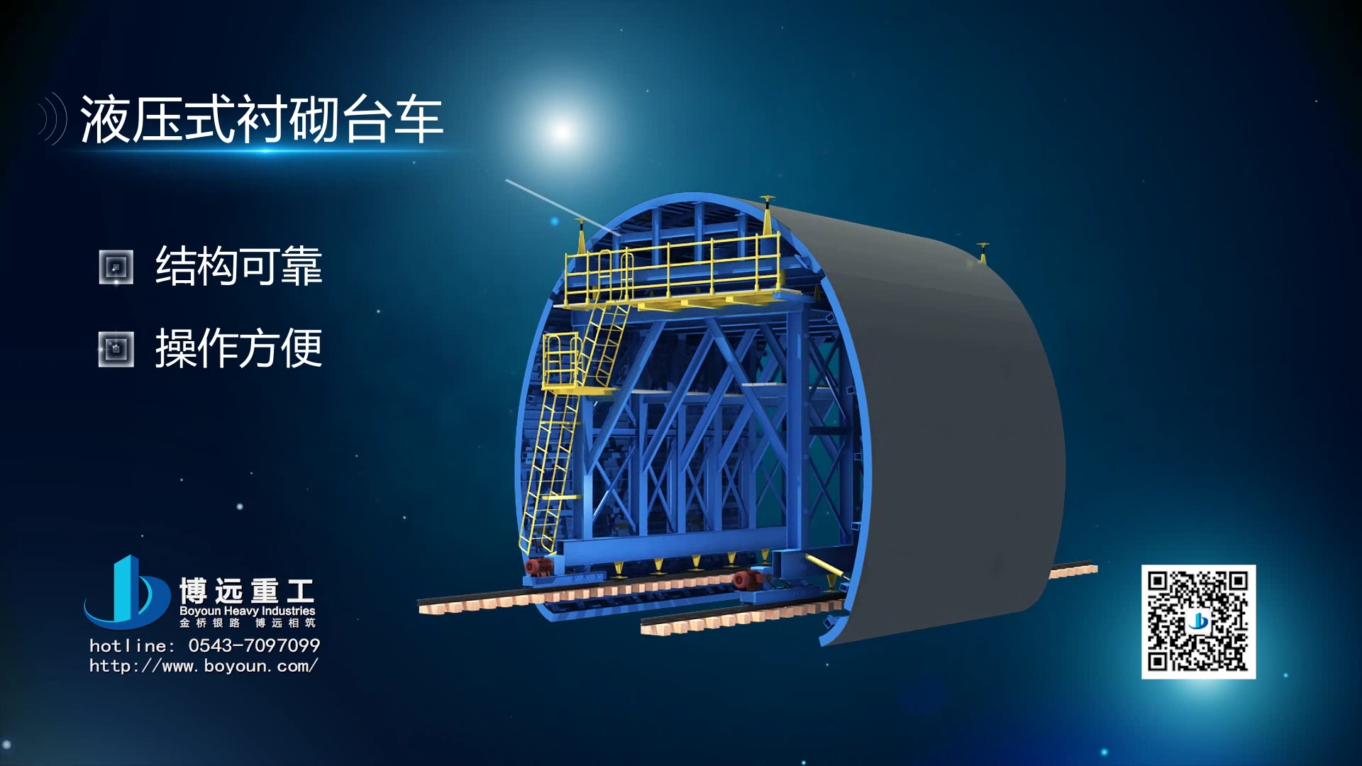 隧道襯砌臺(tái)車施工演示動(dòng)畫(huà)
