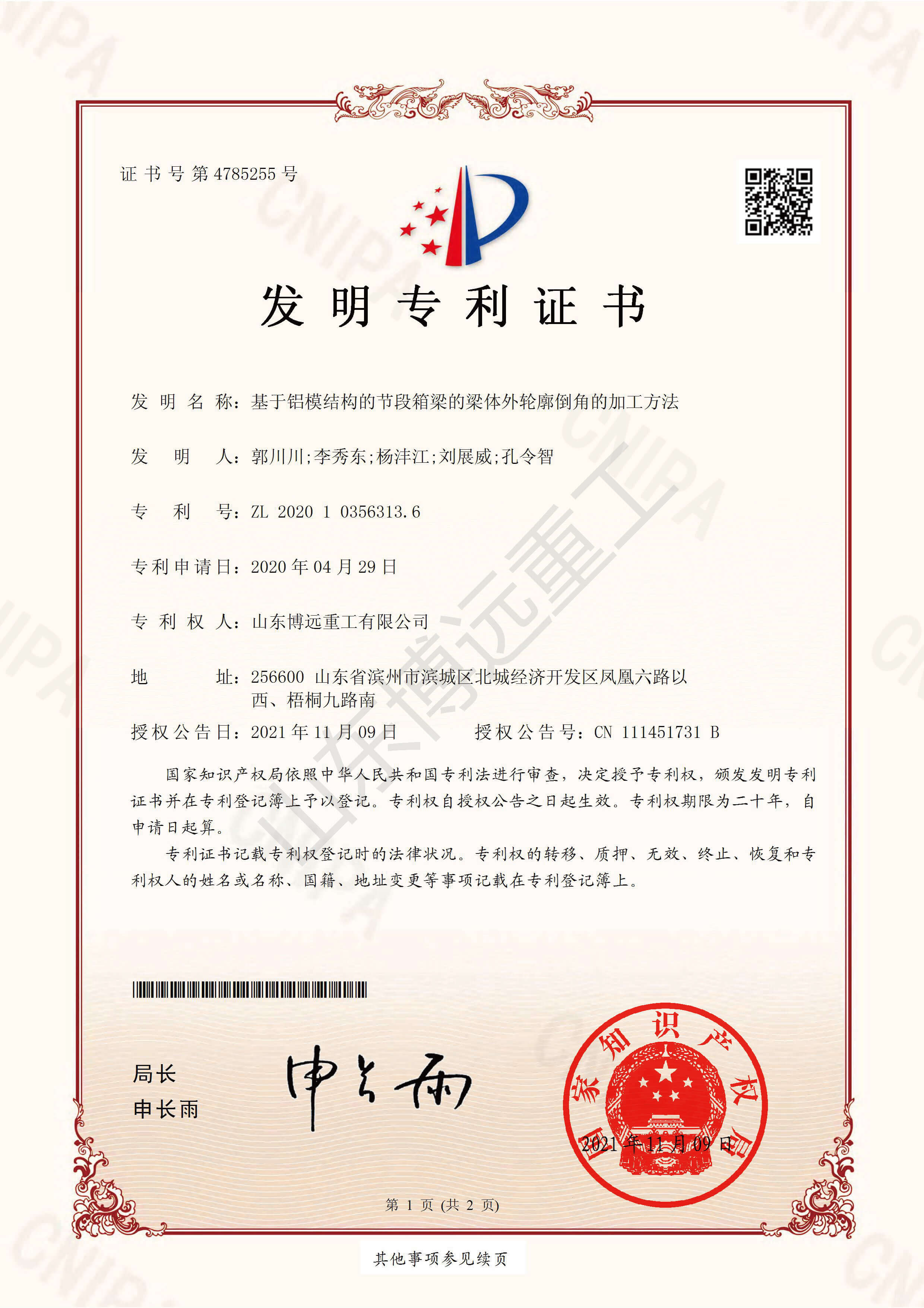 基于鋁模結構的節(jié)段箱梁的梁體外輪廓倒角的加工方法