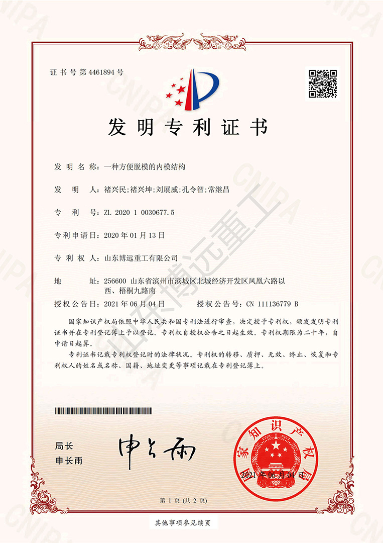 一種方便脫模的內模結構