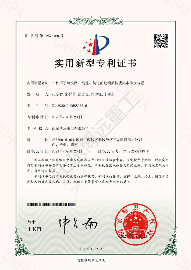一種用于跨鐵路、高速、航道的連續(xù)梁掛籃集水排水裝置