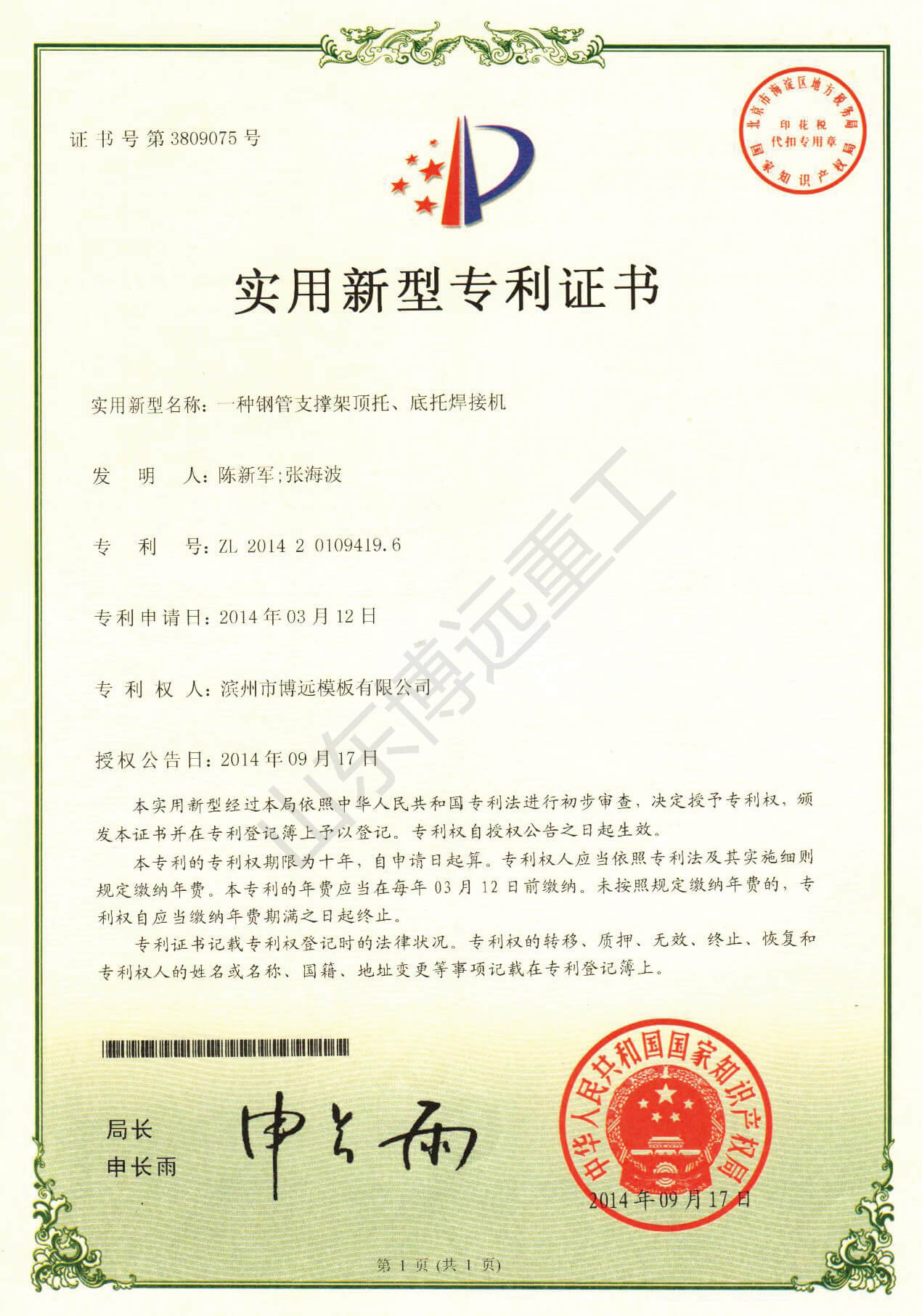 一種鋼管支撐架頂托、底托焊接機(jī)