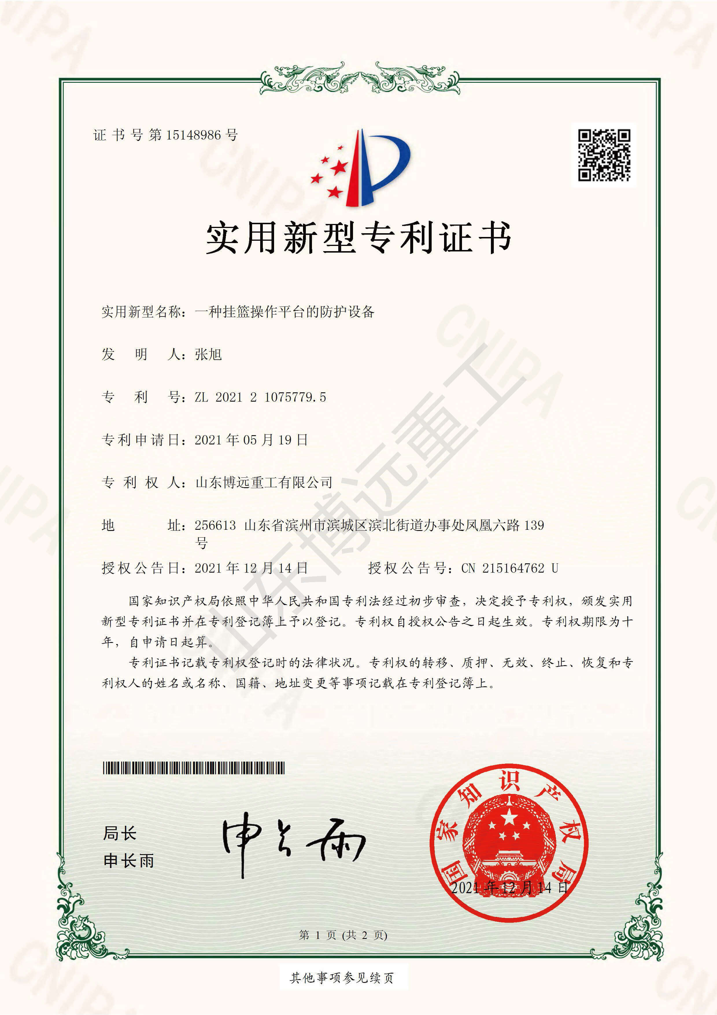 一種掛籃操作平臺的防護設(shè)備