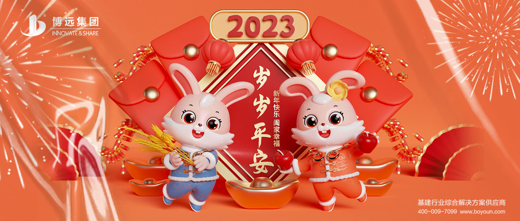 踔厲奮發(fā)，砥礪前行 | 博遠(yuǎn)致客戶的新春祝福
