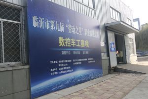 山東國眾選手榮獲山東交通技師學(xué)院第四屆技能節(jié)“能工巧匠”挑戰(zhàn)賽，團(tuán)體二等獎